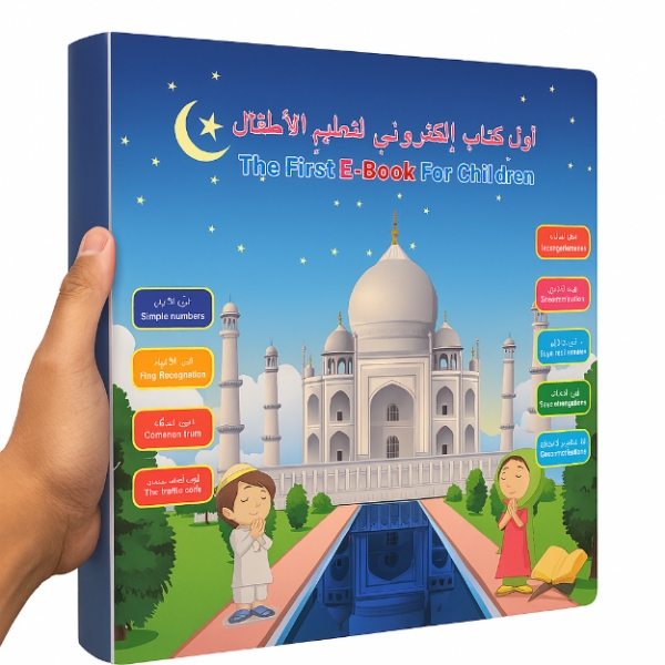 GULFQUALITY 海湾品质 Kids e book islamic 🎶