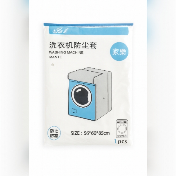 GULFQUALITY 海湾品质 Front load waching machine cover (56*60*85)